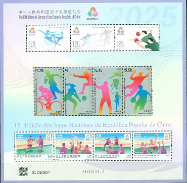 Китай + Макао + Гонконг, 2025, 15-е Спортивные Игры Народов Китая коллективный лист